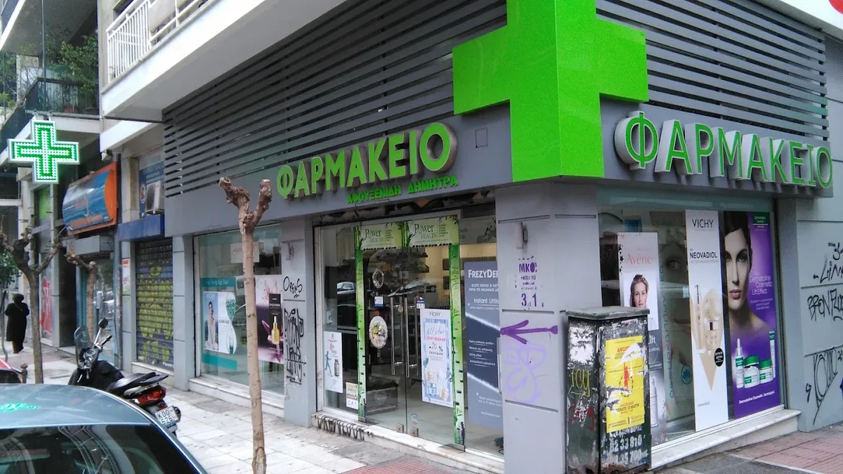 Φαρμακείο φωτογραφία 1
