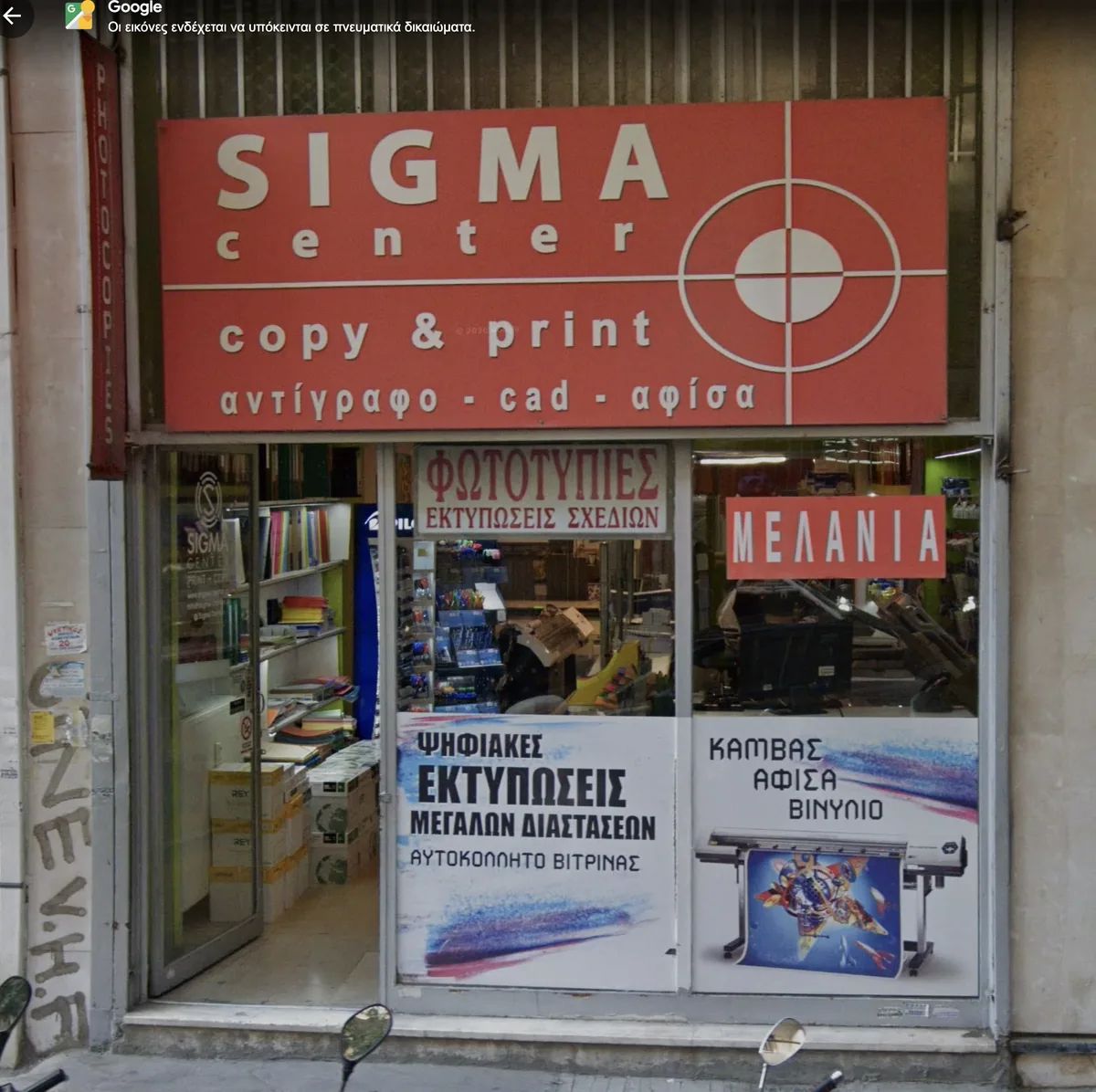 Sigma Center (Φωτοτυπίες & εκτυπώσεις) φωτογραφία 1